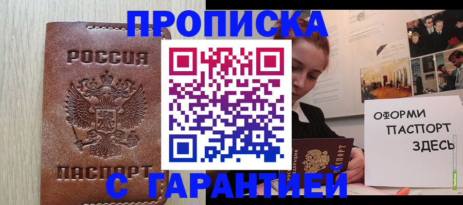 прописка штамп в Нязепетровске